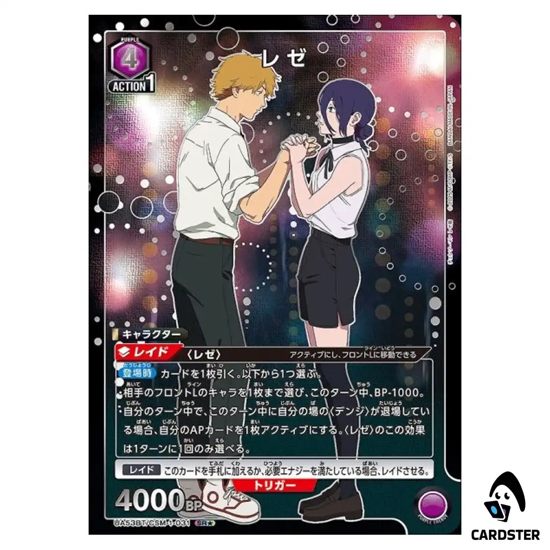 Reze SR UA53BT/CSM-1-031 [PAR] Chainsaw Man Union Arena Japanese