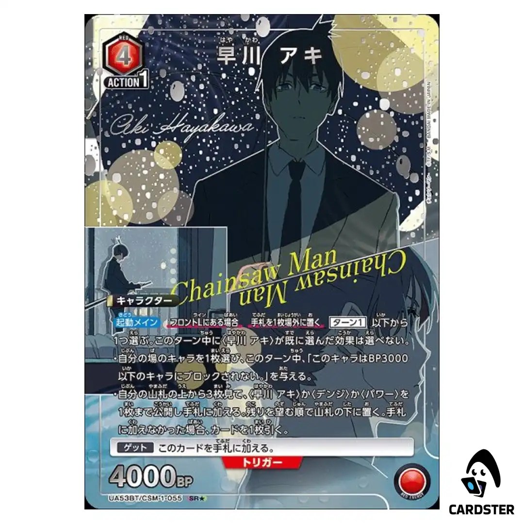 Aki Hayakawa SR UA53BT/CSM-1-055 [PAR] Chainsaw Man Union Arena Japanese