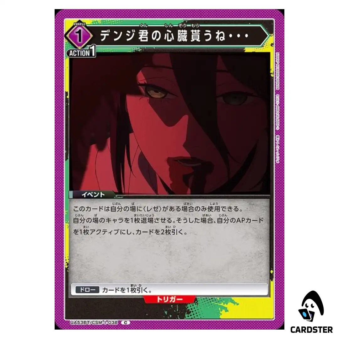 Ill Take Your Heart Denji… C UA53BT/CSM-1-038 Chainsaw Man Union Arena Japan