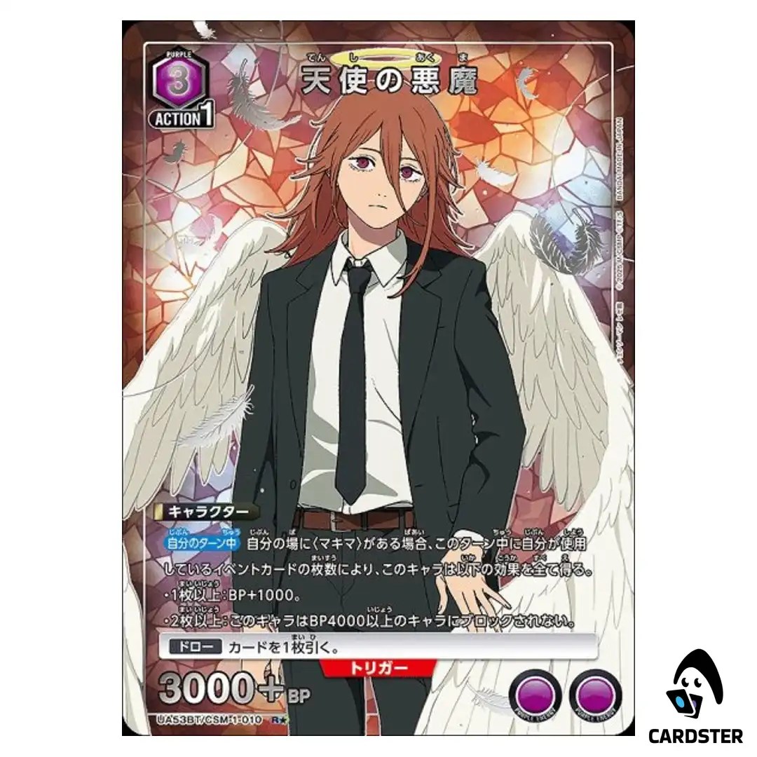 Angel Devil R UA53BT/CSM-1-010 [PAR] Chainsaw Man Union Arena Japanese