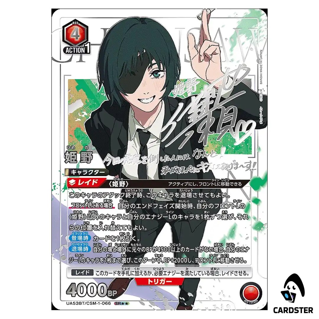 Himeno SR UA53BT/CSM-1-066 [2 STAR PAR] Chainsaw Man Union Arena Japanese