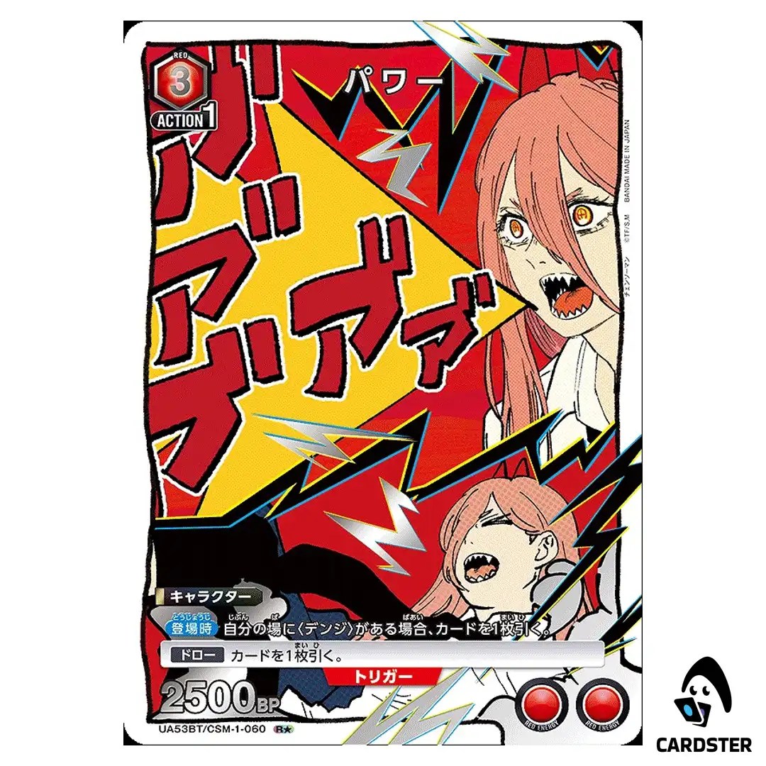 Power R UA53BT/CSM-1-060 [PAR] Chainsaw Man Union Arena Japanese