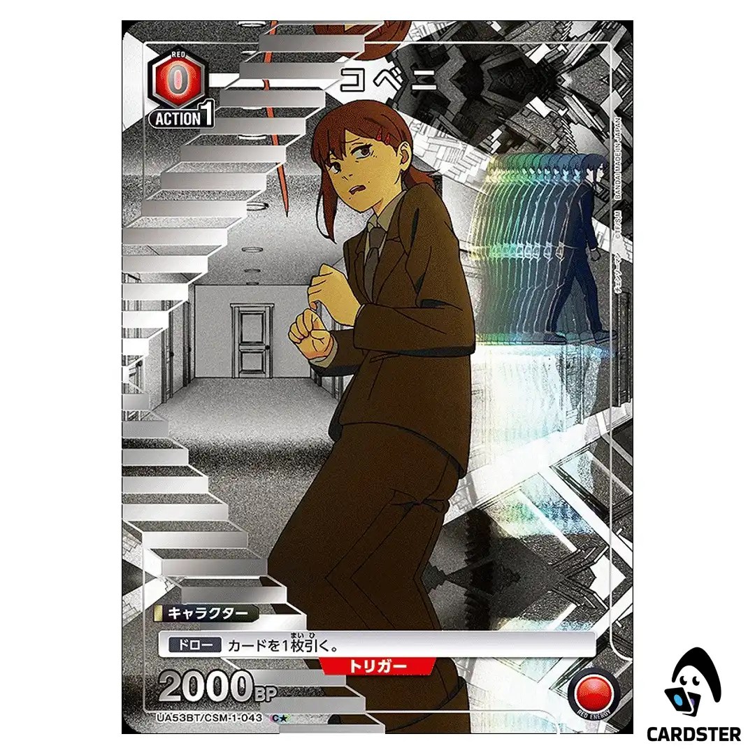 Kobeni C UA53BT/CSM-1-043 [PAR] Chainsaw Man Union Arena Japanese