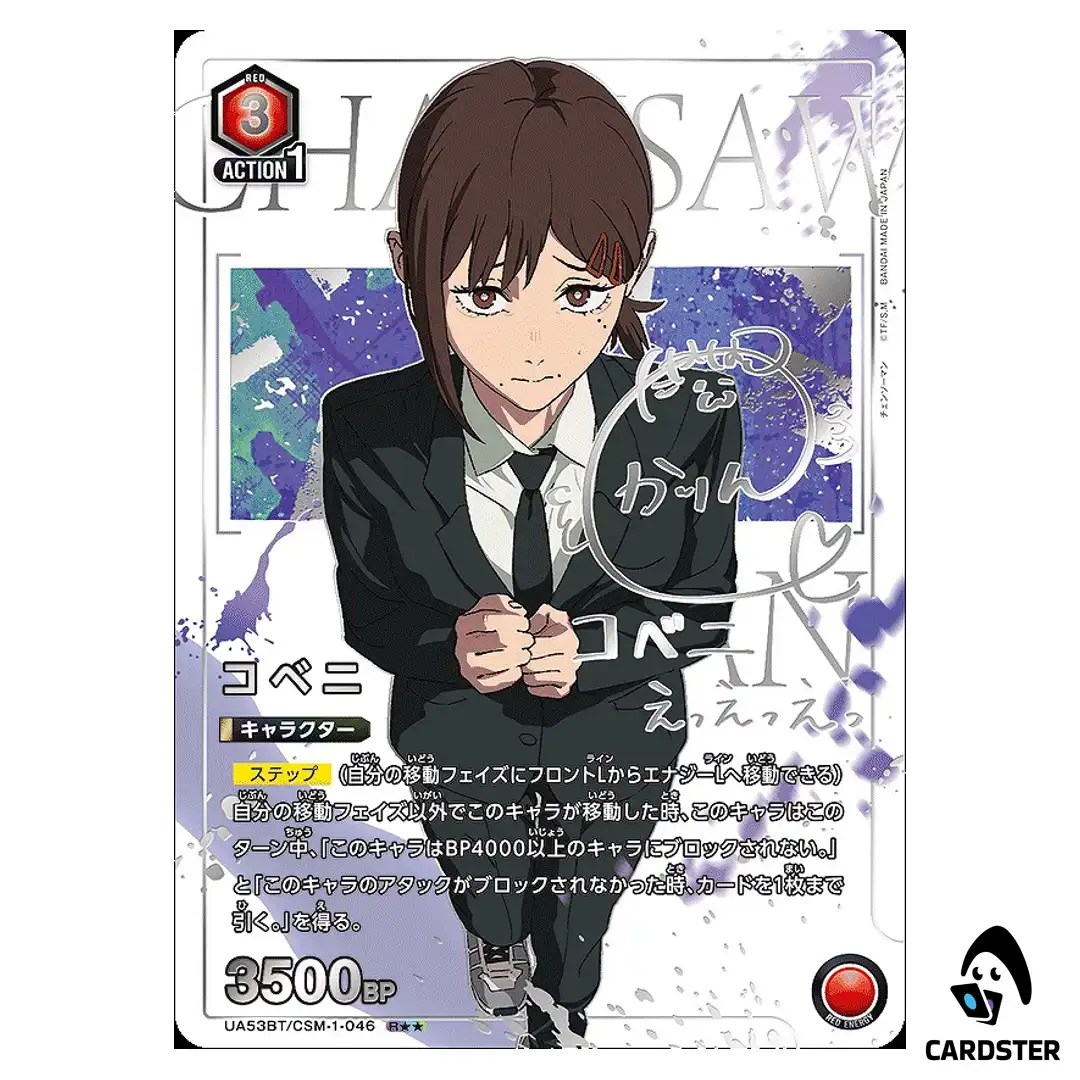 Kobeni R UA53BT/CSM-1-046 [2 STAR PAR] Chainsaw Man Union Arena Japanese