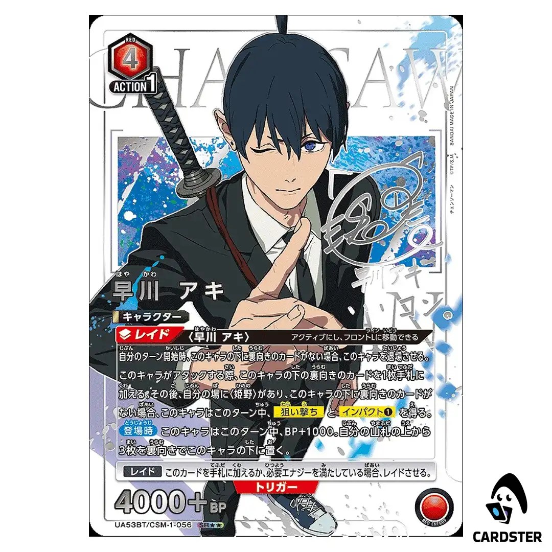 Aki Hayakawa SR UA53BT/CSM-1-056 [2 STAR PAR] Chainsaw Man Union Arena Japan