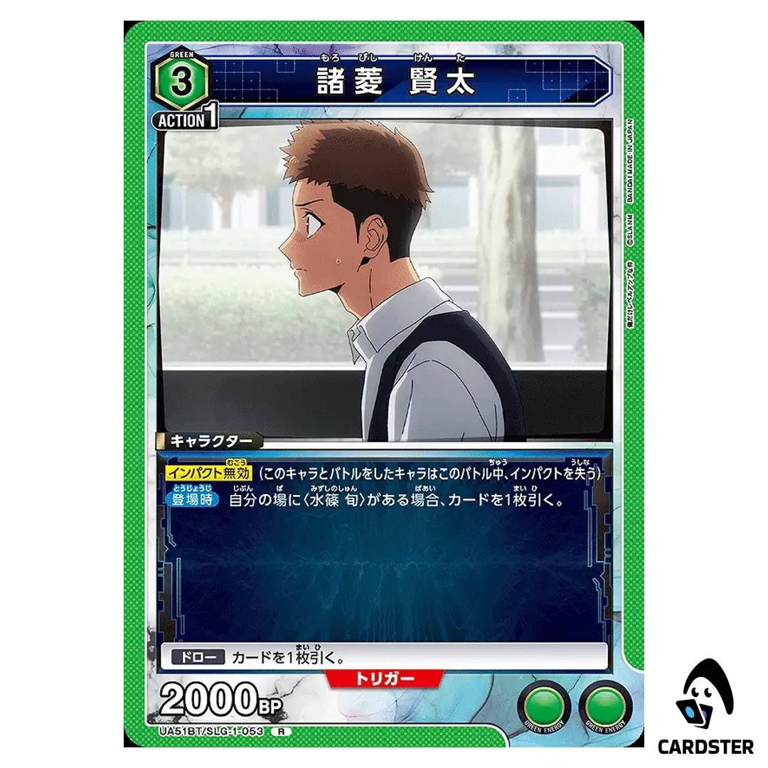 Kenta Morobishi R UA51BT/SLG-1-053 Solo Leveling Union Arena Japanese