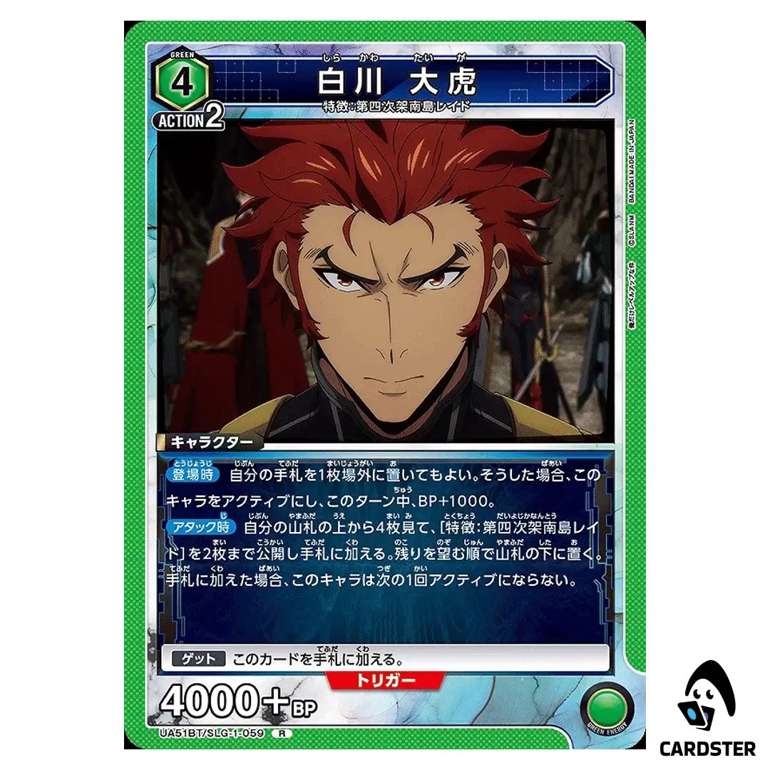 Taiga Shirakawa R UA51BT/SLG-1-059 Solo Leveling Union Arena Japanese