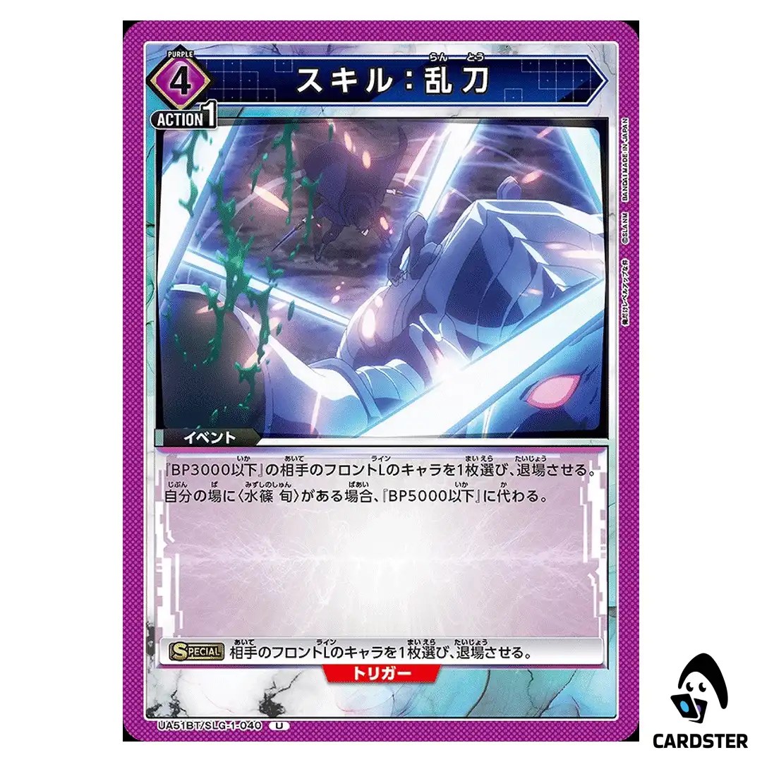 Skill Mutilation U UA51BT/SLG-1-040 Solo Leveling Union Arena Japanese