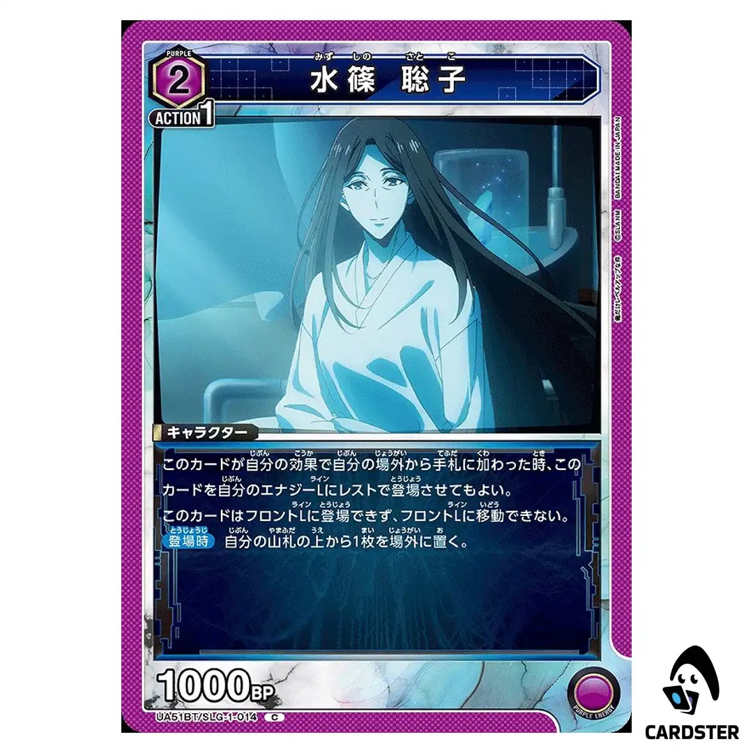 Satoko Mizushino C UA51BT/SLG-1-014 Solo Leveling Union Arena Japanese