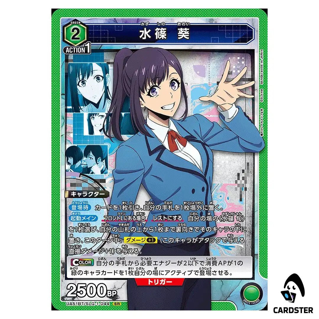 Aoi Mizushino SR UA51BT/SLG-1-044 Solo Leveling Union Arena Japanese