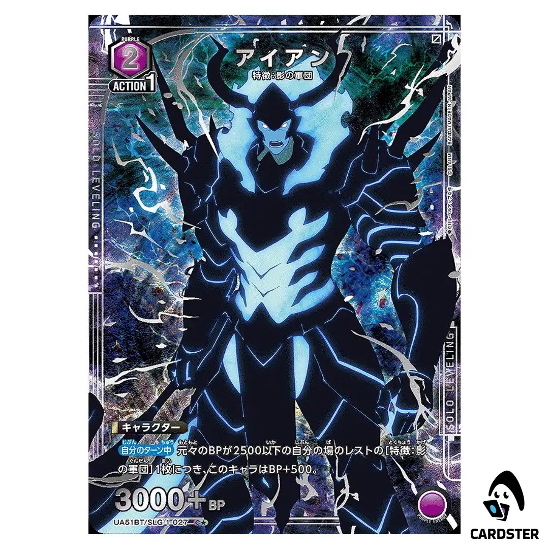 Iron C UA51BT/SLG-1-027 [PAR] Solo Leveling Union Arena Japanese