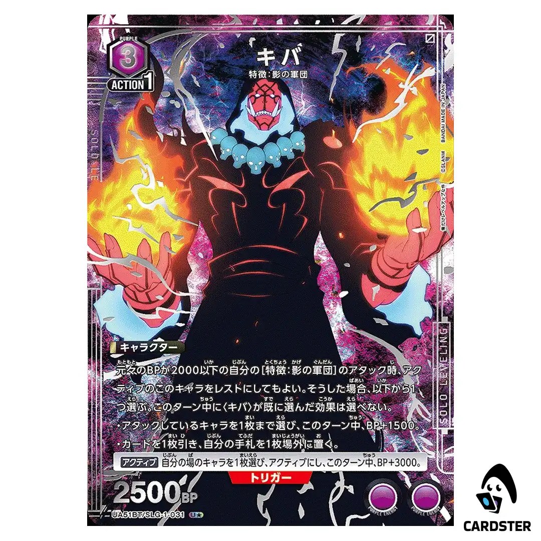 Kiba U UA51BT/SLG-1-031 [PAR] Solo Leveling Union Arena Japanese