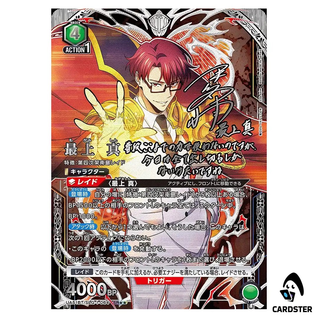 Shin Mogami SR UA51BT/SLG-1-064 [2 STAR PAR] Solo Leveling Union Arena Japan