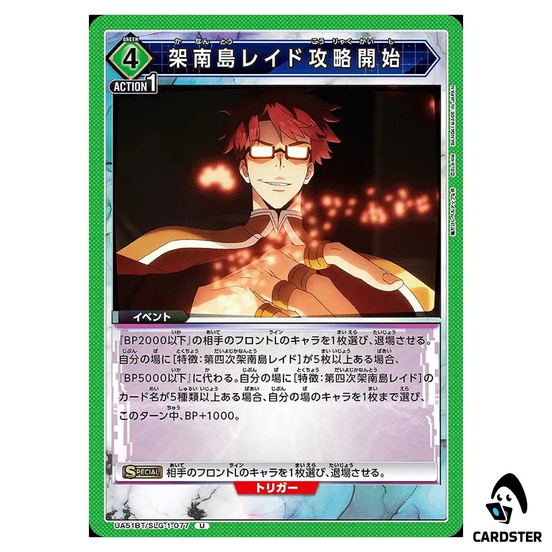 Jeju Island Raid Begins U UA51BT/SLG-1-077 Solo Leveling Union Arena Japanese