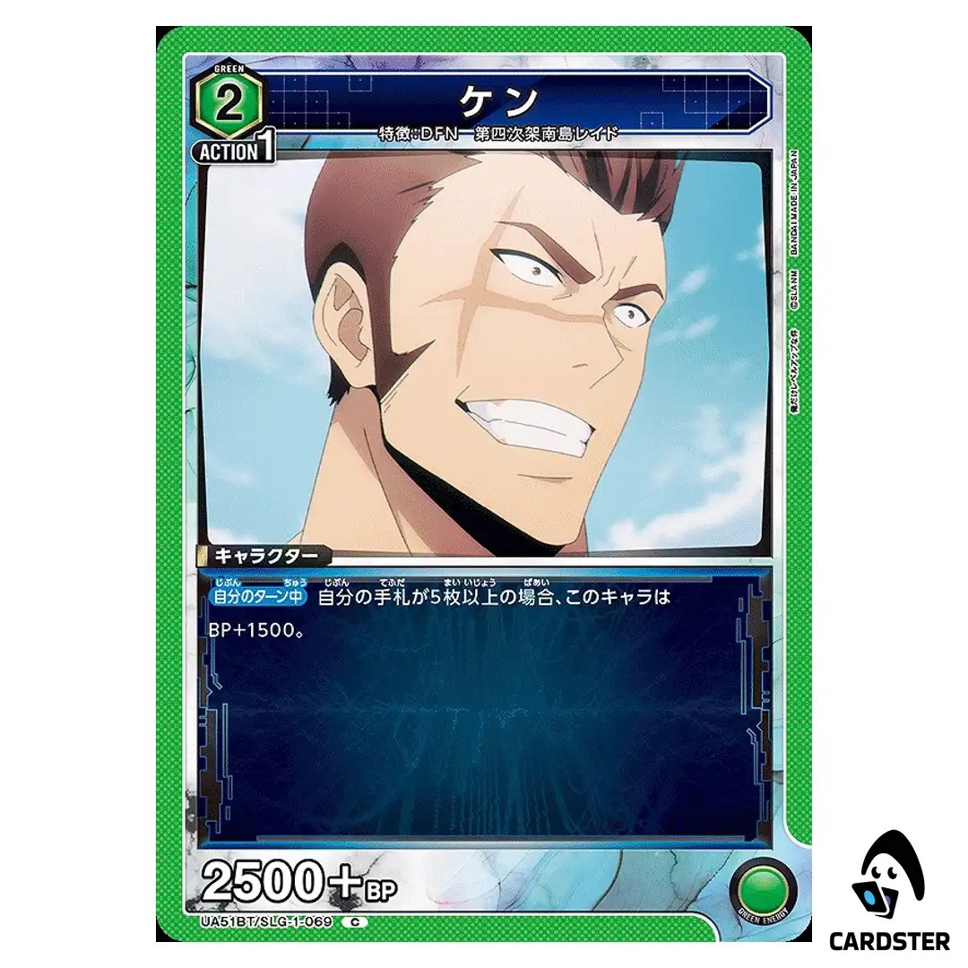 Ken C UA51BT/SLG-1-069 Solo Leveling Union Arena Japanese