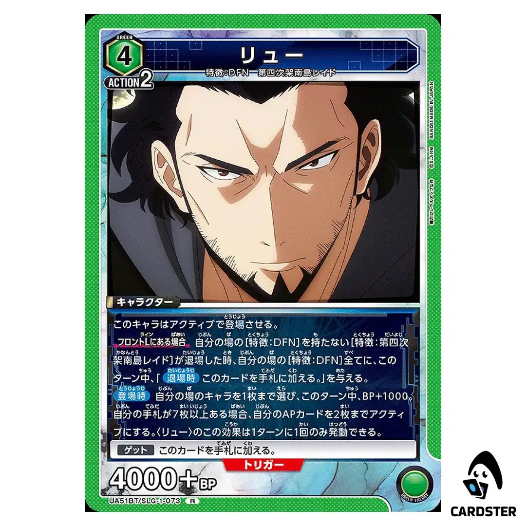 Ryu R UA51BT/SLG-1-073 Solo Leveling Union Arena Japanese
