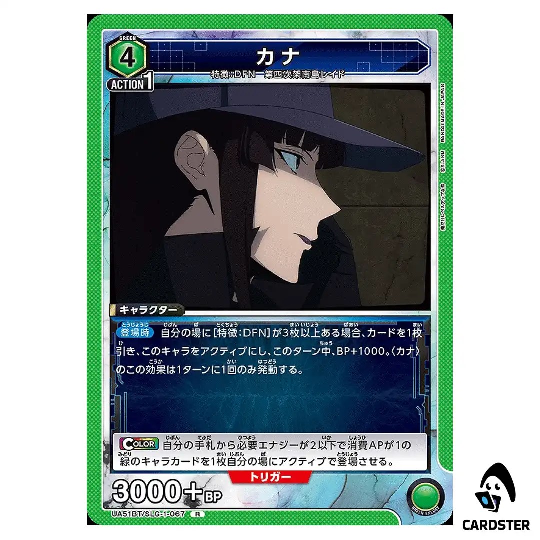 Kana R UA51BT/SLG-1-067 Solo Leveling Union Arena Japanese