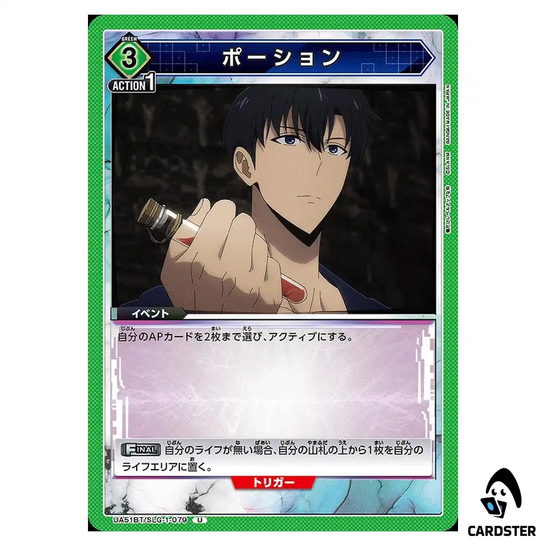 Potion U UA51BT/SLG-1-079 Solo Leveling Union Arena Japanese