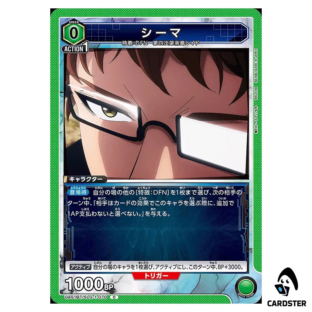 Shima C UA51BT/SLG-1-070 Solo Leveling Union Arena Japanese