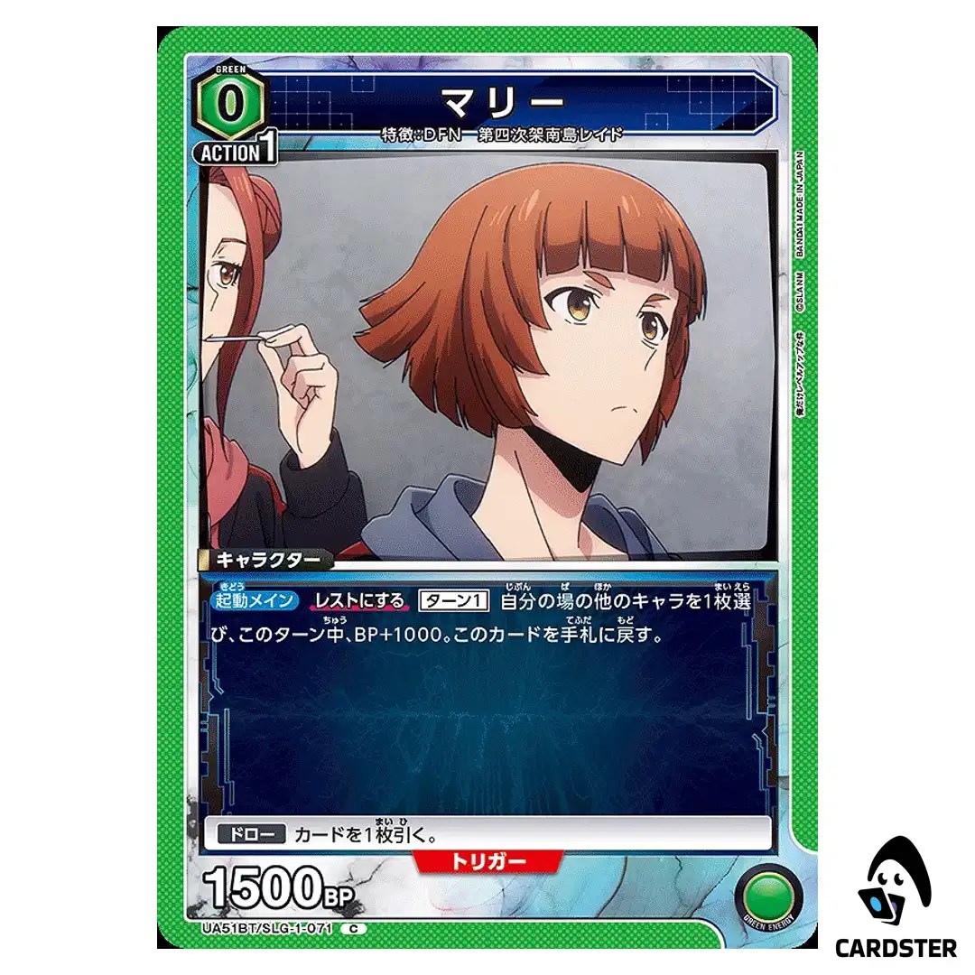 Marie C UA51BT/SLG-1-071 Solo Leveling Union Arena Japanese