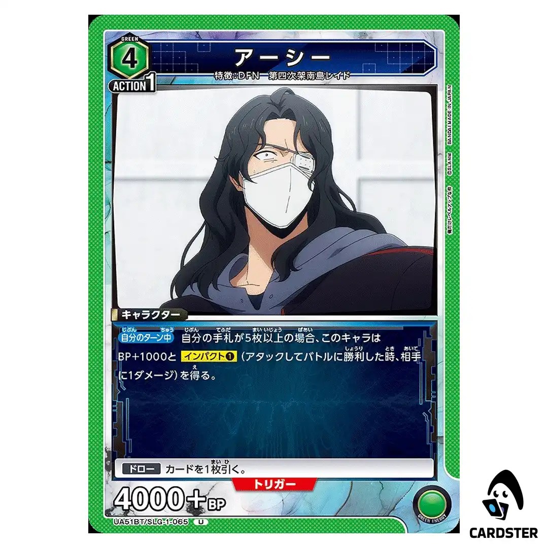 Arshi U UA51BT/SLG-1-065 Solo Leveling Union Arena Japanese
