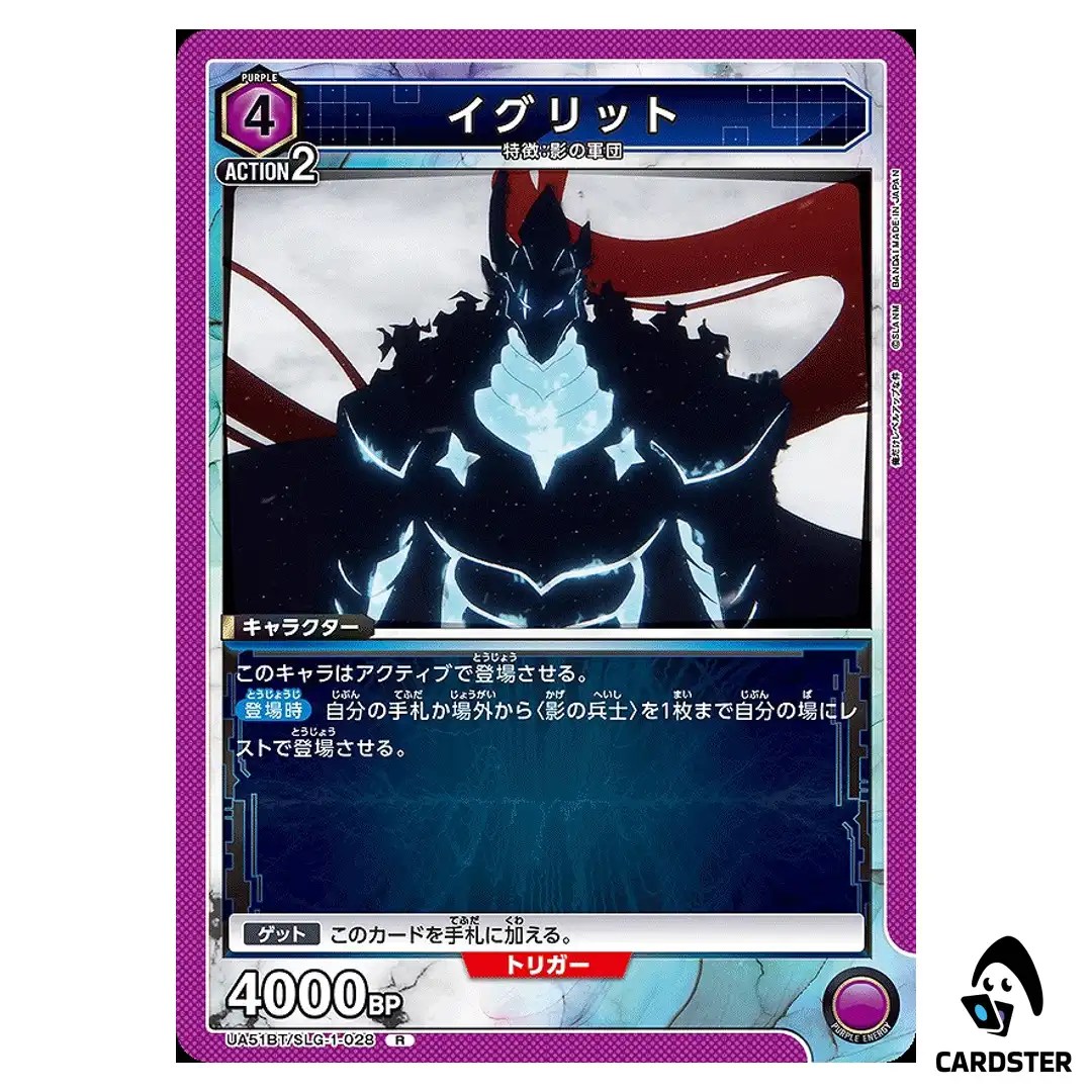 Igris R UA51BT/SLG-1-028 Solo Leveling Union Arena Japanese