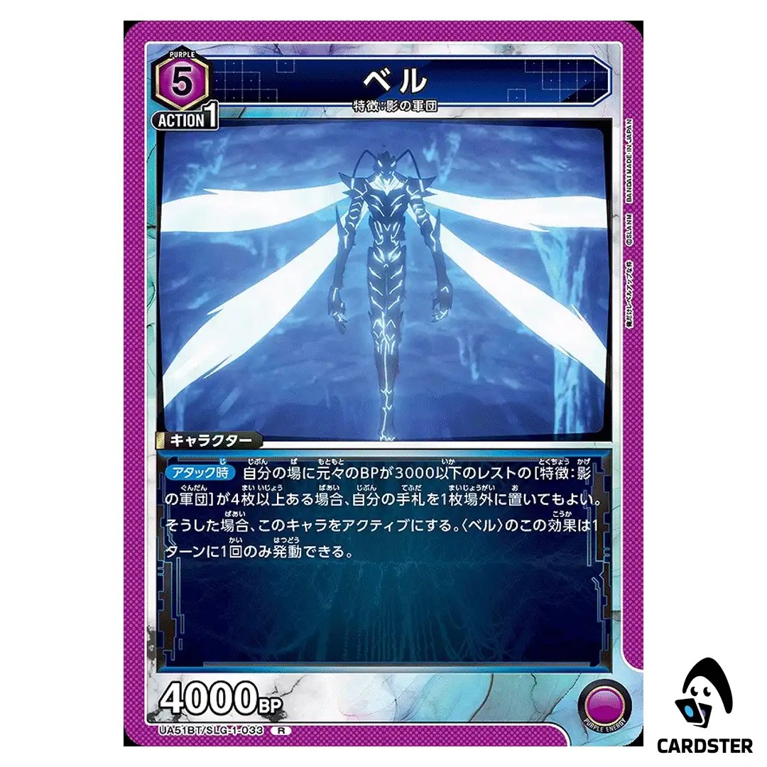 Beru R UA51BT/SLG-1-033 Solo Leveling Union Arena Japanese