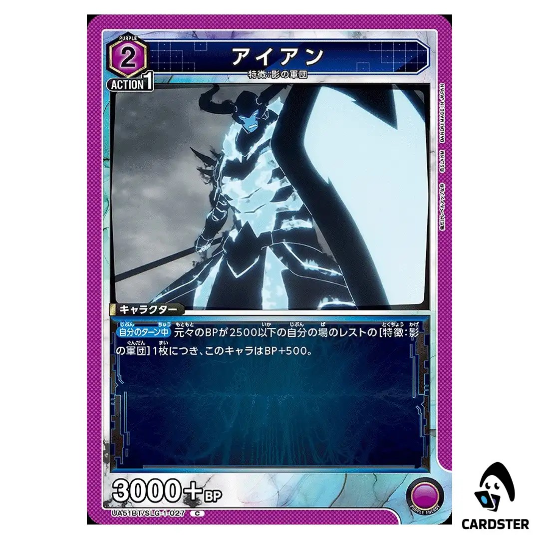 Iron C UA51BT/SLG-1-027 Solo Leveling Union Arena Japanese
