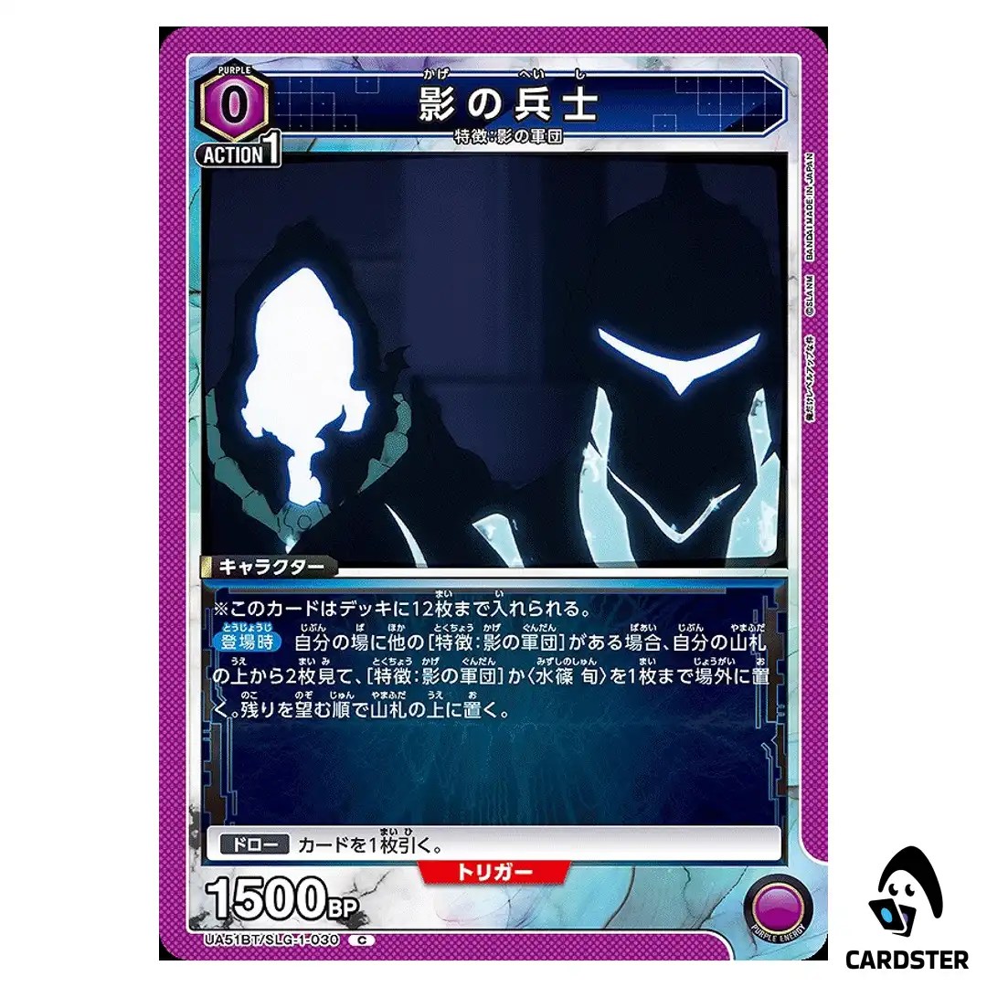 Shadow Soldier C UA51BT/SLG-1-030 Solo Leveling Union Arena Japanese