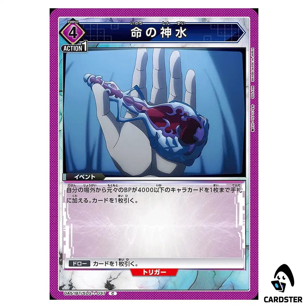 Divine Water of Life C UA51BT/SLG-1-037 Solo Leveling Union Arena Japanese