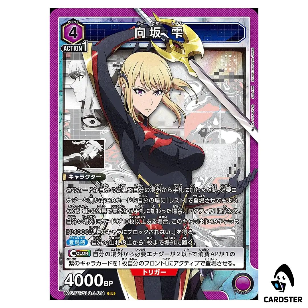 Cha Hae-In SR UA51BT/SLG-1-011 Solo Leveling Union Arena Japanese