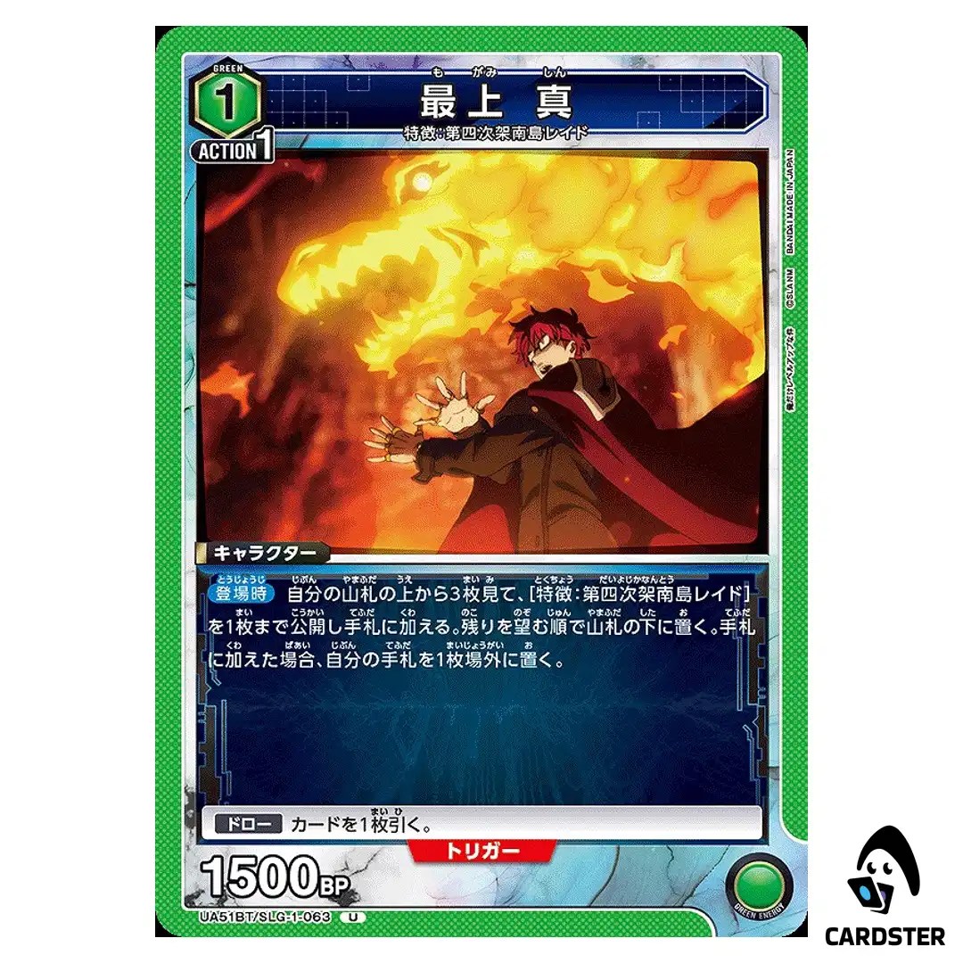 Shin Mogami U UA51BT/SLG-1-063 Solo Leveling Union Arena Japanese