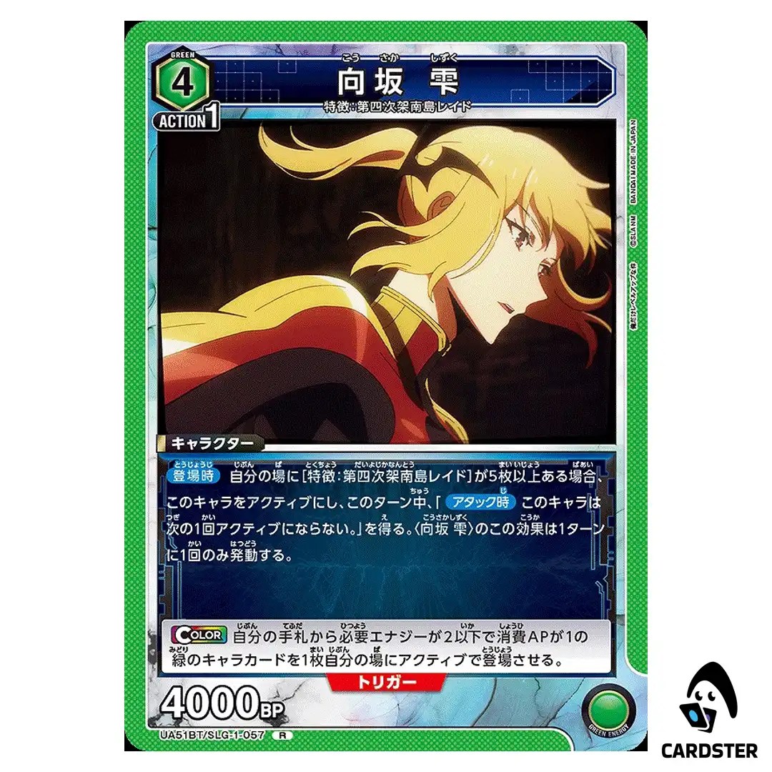 Cha Hae-In R UA51BT/SLG-1-057 Solo Leveling Union Arena Japanese