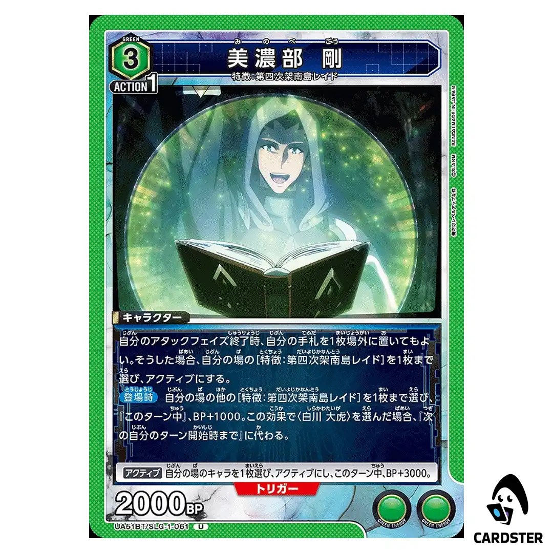 Go Minobe U UA51BT/SLG-1-061 Solo Leveling Union Arena Japanese