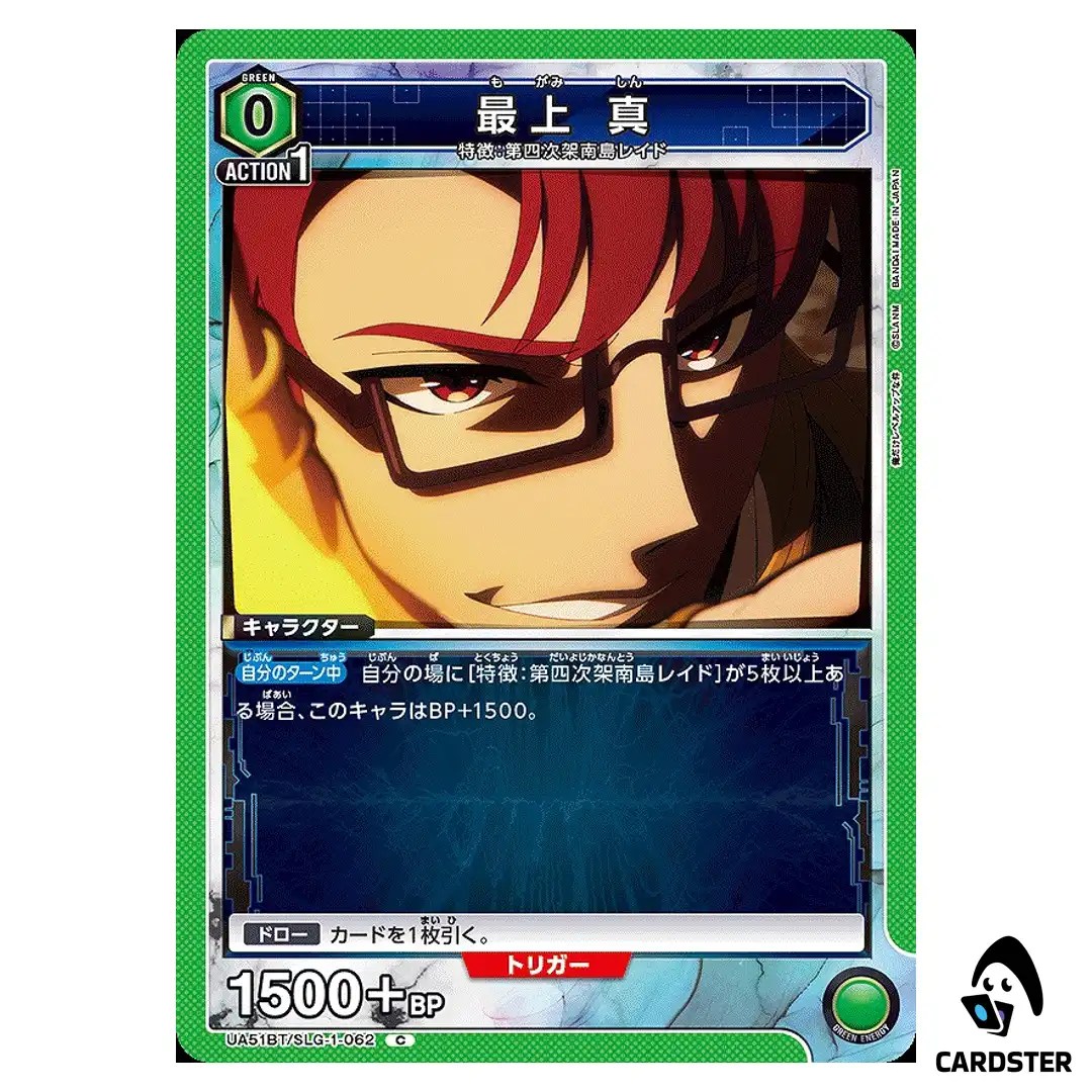 Shin Mogami C UA51BT/SLG-1-062 Solo Leveling Union Arena Japanese