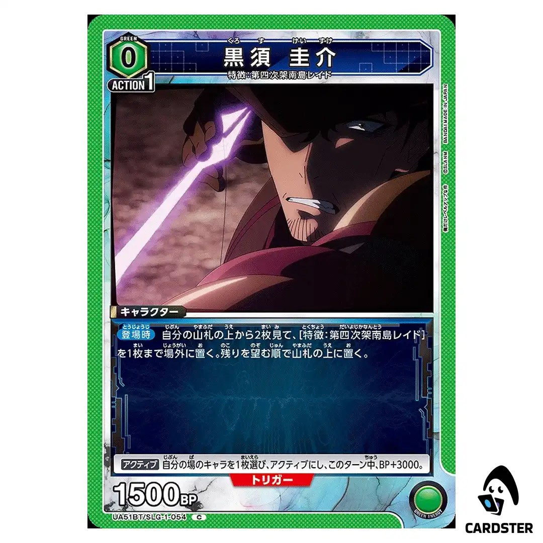 Keisuke Kurosu C UA51BT/SLG-1-054 Solo Leveling Union Arena Japanese