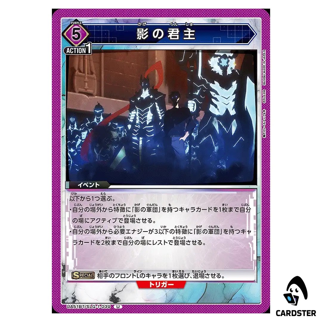 Shadow Monarch U UA51BT/SLG-1-039 Solo Leveling Union Arena Japanese