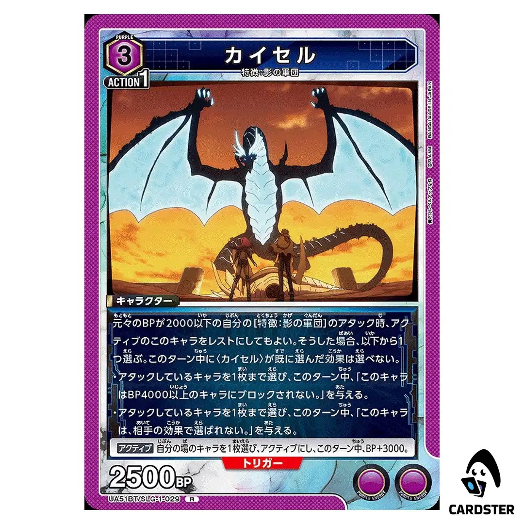 Kaisel R UA51BT/SLG-1-029 Solo Leveling Union Arena Japanese