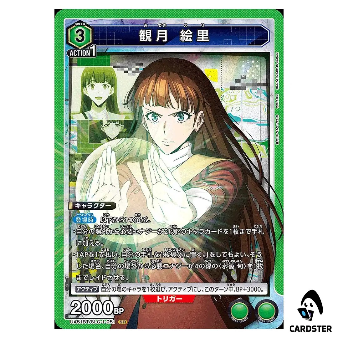 Eri Mizuki SR UA51BT/SLG-1-051 Solo Leveling Union Arena Japanese