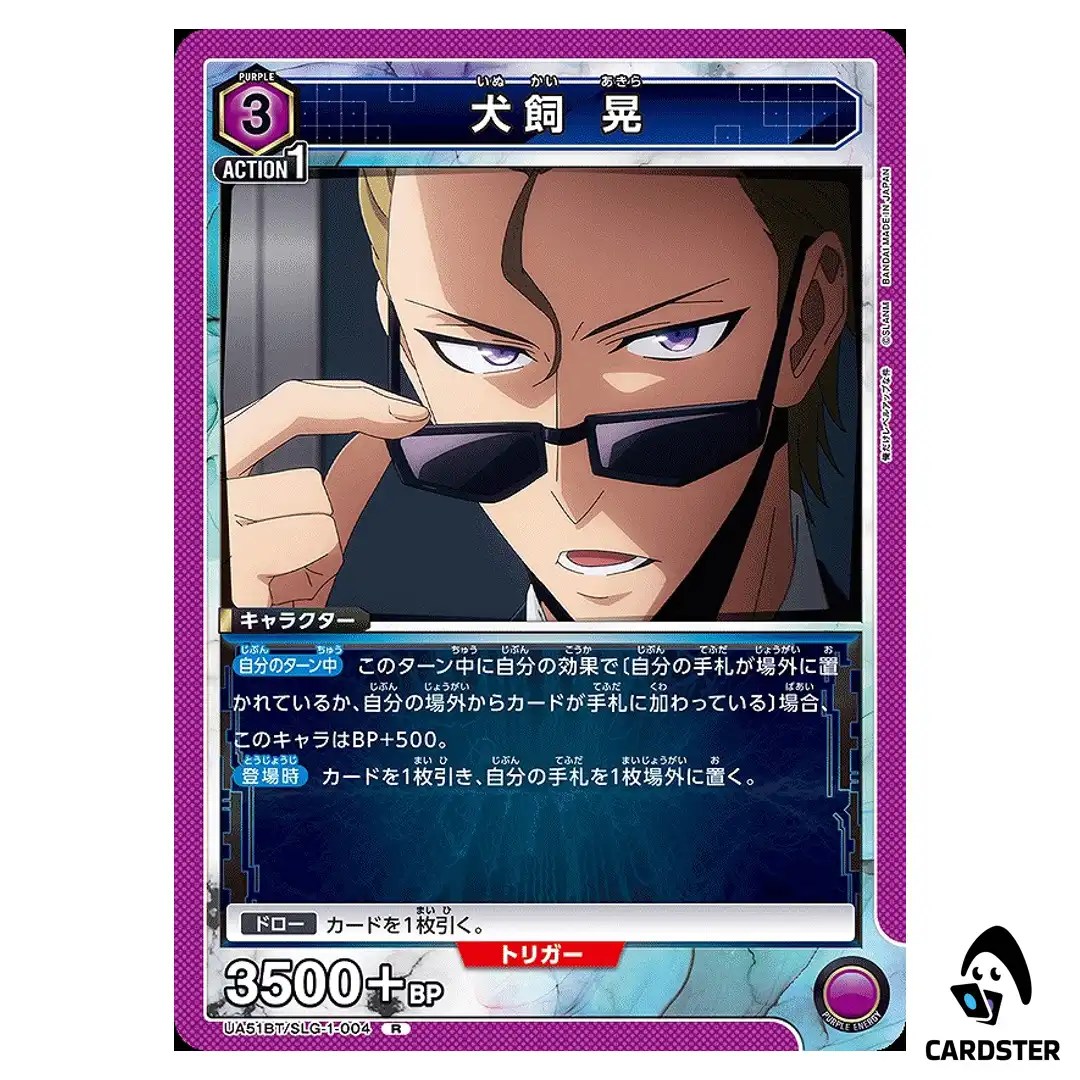 Akira Inukai R UA51BT/SLG-1-004 Solo Leveling Union Arena Japanese