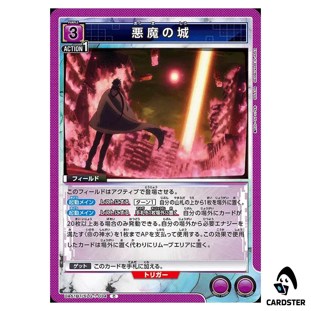Demon Castle C UA51BT/SLG-1-034 Solo Leveling Union Arena Japanese
