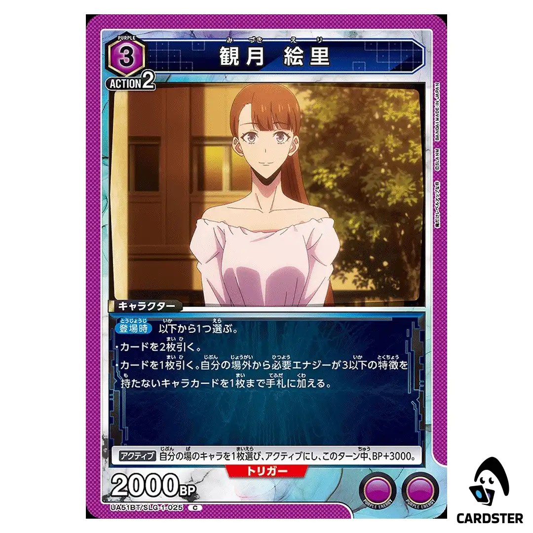 Eri Mizuki C UA51BT/SLG-1-025 Solo Leveling Union Arena Japanese