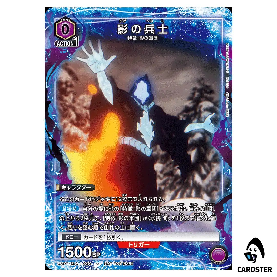 Shadow Soldier C UAPR/SLG-1-030 Solo Leveling Promo Union Arena Japanese