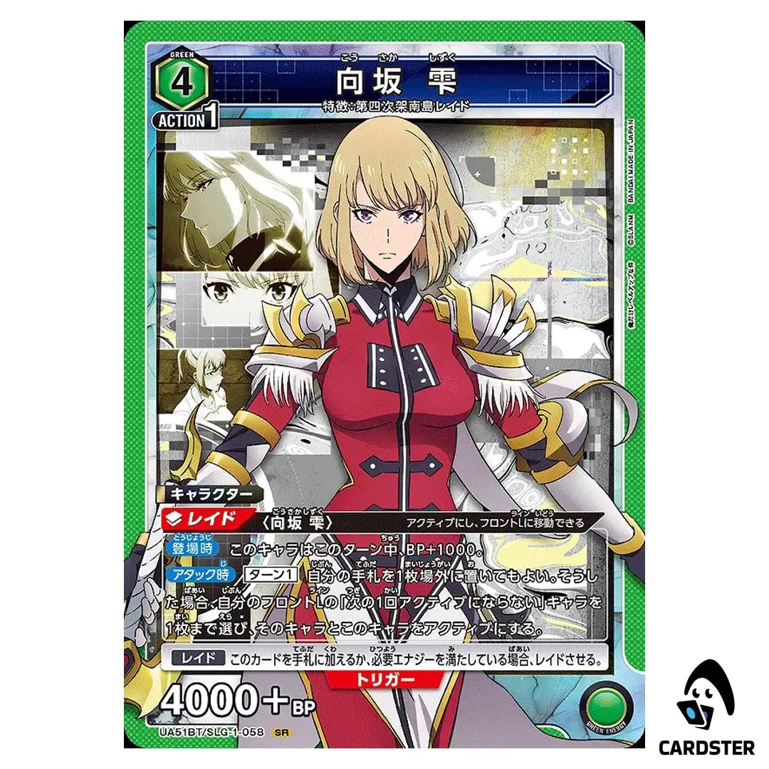 Cha Hae-In SR UA51BT/SLG-1-058 Solo Leveling Union Arena Japanese