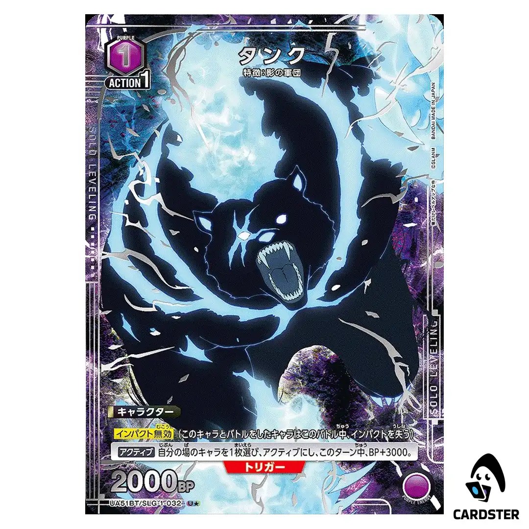 Tank U UA51BT/SLG-1-032 [PAR] Solo Leveling Union Arena Japanese