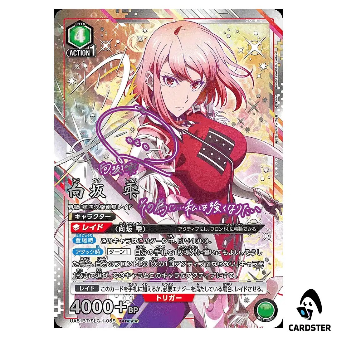 Cha Hae-In SR UA51BT/SLG-1-058 [3 STAR PAR] Solo Leveling Union Arena Japanese