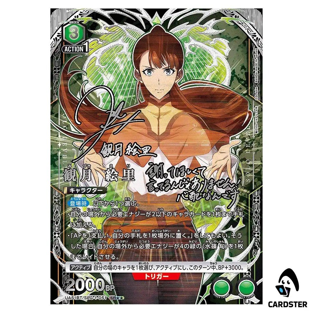 Eri Mizuki SR UA51BT/SLG-1-051 [2 STAR PAR] Solo Leveling Union Arena Japanese