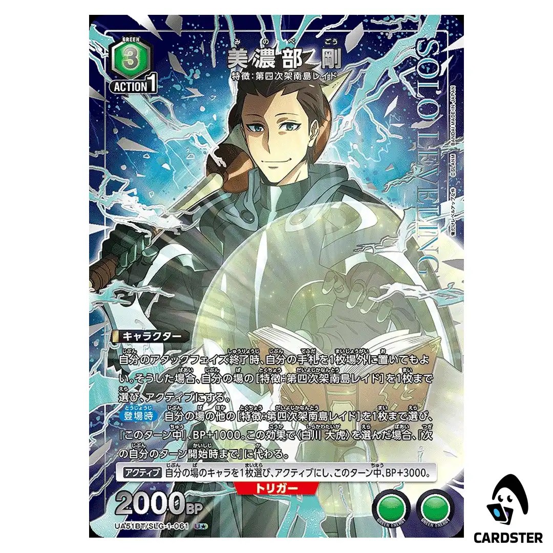 Go Minobe U UA51BT/SLG-1-061 [PAR] Solo Leveling Union Arena Japanese