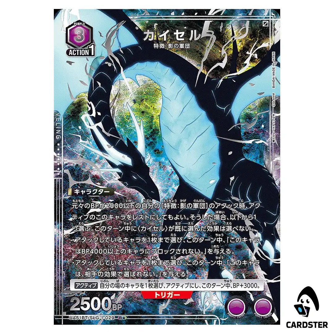 Kaisel R UA51BT/SLG-1-029 [PAR] Solo Leveling Union Arena Japanese