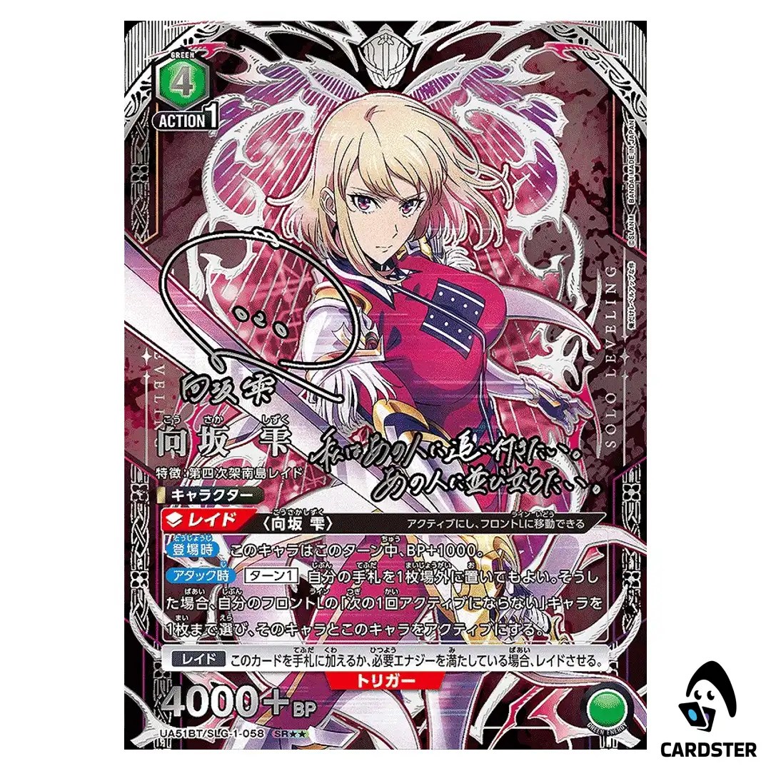 Cha Hae-In SR UA51BT/SLG-1-058 [2 STAR PAR] Solo Leveling Union Arena Japanese